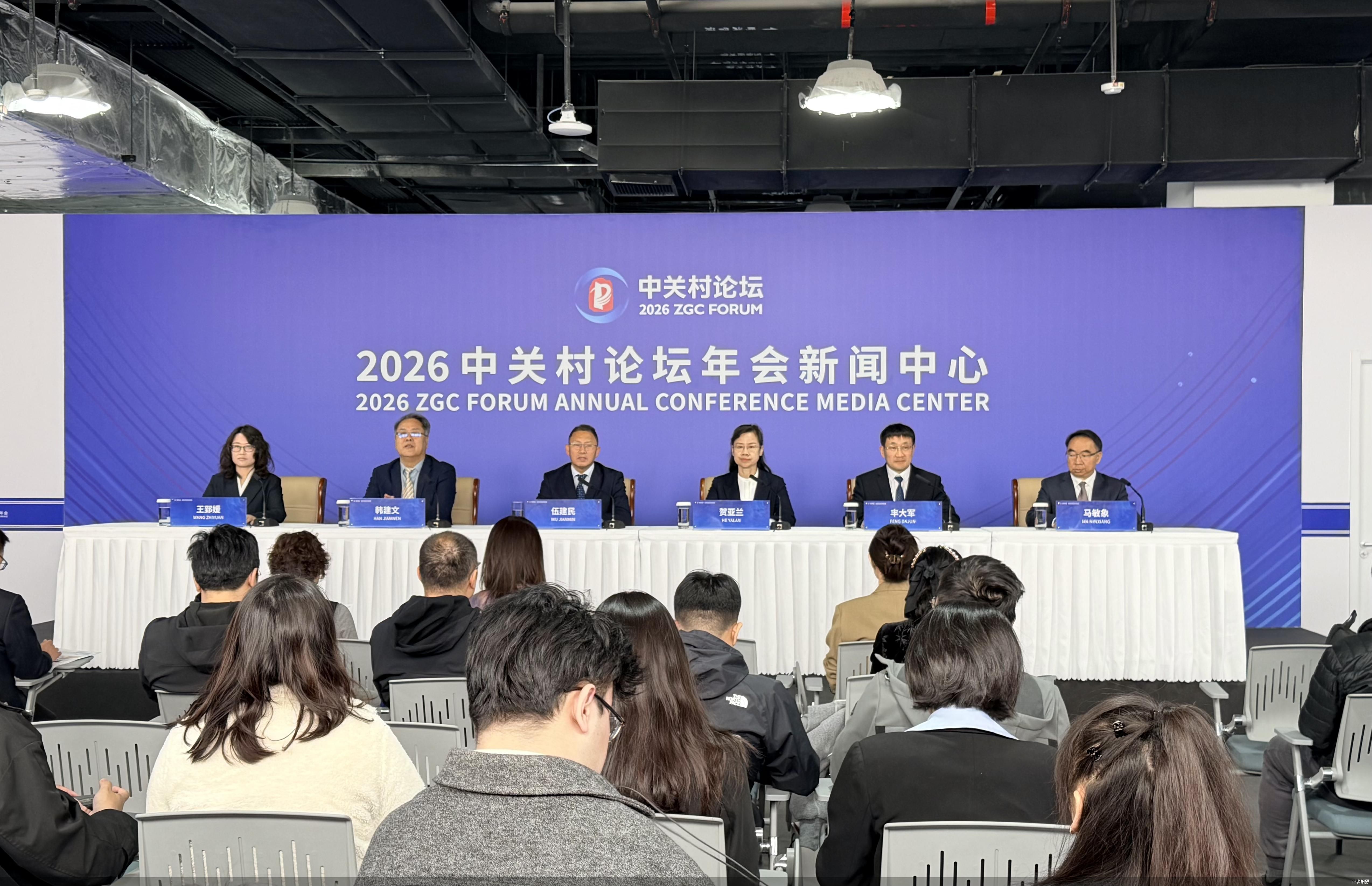 2026中关村论坛年会｜从“书架”到“货架” 智库研究如何赋能科产融合