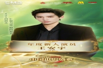 王安宇荣获CMG年度新人演员 展现可塑性与爆发力