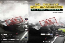 男子自导自演网约车纠纷被罚 为博关注虚构场景