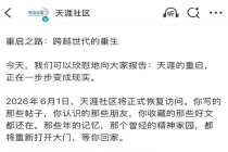 阔别三年再度归来，老牌论坛天涯 6 月 1 日重启上线