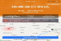 中国地震预警手机直达用户超过1亿 多渠道服务网络持续完善
