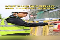 读懂“工地大叔”的苦与拼 9年13证的励志之路