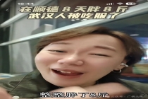 顺德文旅给8天吃胖8斤女子道歉 美食太诱人