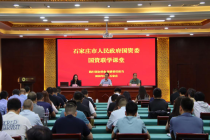 “国资联学课堂”开讲！