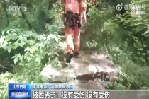 男子轻信网红登山路线被困峭壁