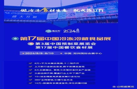 2024郑州预制菜生产及包装设备展（2024年8月8-10日）