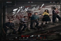 消失的人定档 五一惊悚来袭