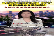 麻醉鱼事件该叫醒的不只是鱼，麻醉鱼何以跳上百姓餐桌？