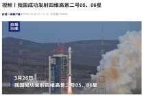 我国成功发射四维高景二号 05、06 星，长征火箭第 634 次出征