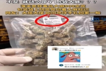 带毒品入境包装上印大麻标识 昆明机场查获大麻制品