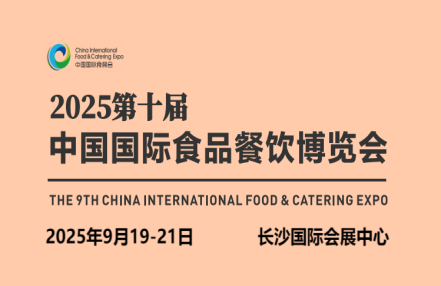 2025长沙食材展|2025长沙餐饮食品展览会</title>
<meta