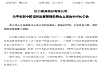 商业航天翻倍“牛股”被立案 信息披露误导性陈述惹祸