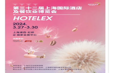 2024年上海酒店餐饮食材展览会（HOTELX