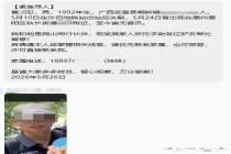 34岁户外领队失联半月已被警方找到 家人仍未能联系上