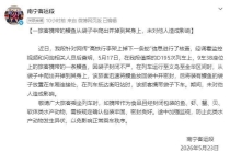高铁行李架掉下条蛇？铁路部门回应 实为鳗鱼爬出袋子