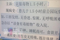 幼儿在公园误舔一口叶子中毒入院 警惕滴水观音毒性
