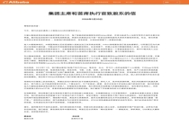 阿里股东信释放信号！即时零售已成为淘宝天猫核心战略支柱