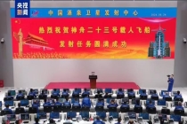 神舟二十三号发射成功 航天员顺利进驻空间站