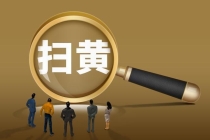贵州一男子2天内嫖娼2次被行拘 网络隐蔽难逃法眼