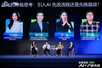企业引入AI先改流程还是先换脑袋 找准场景先干起来