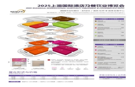 2025年上海第33届酒店餐饮设备展览会（HOTELEX酒店餐饮展）</title>
<meta