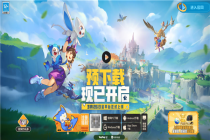 洛克王国世界 全平台数据互通即将开服