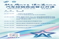 破解经营痛点 解锁增长密码！经销商运营公开课 5 月 26 日开讲