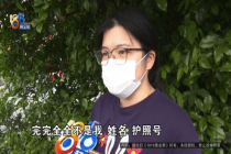 女生订机票发现乘机人是另一女子 两人互不认识