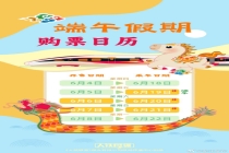 铁路端午假期购票日历 提前规划错峰出行
