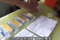 女子被洗脑转300万失败又送821克黄金 民警出击紧急挽损