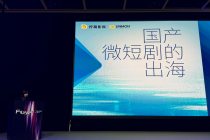 “上海精制，全球甄选”2026上海微短剧出海推介会首发第30届香港国际影视展