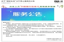 多家银行关停独立信用卡 App，告别“跑马圈地”阶段