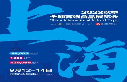 2023上海休闲食品展览会