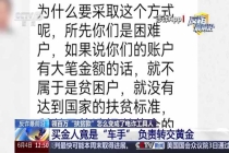 央视曝光电诈洗钱新骗局 下载软件领款陷阱