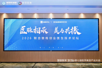 2026联合丽格创业医生技术论坛成功举办
