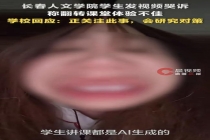 学生爆哭 高校“翻转课堂”引争议 教学模式待优化