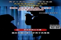 男子10天内3次杀害女友未遂 犯罪意图暴露