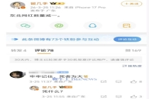 留几手发文暗讽张雪峰去世惹众怒 不当言论遭谴责