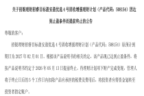 收益达标即退场！多只理财产品触发“止盈”宣布提前终止