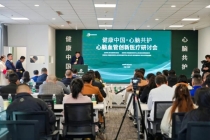 健康中国·心脑共护——心脑血管创新医疗研讨会在杭圆满举行