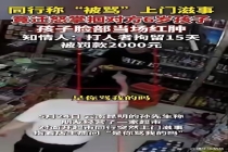6岁孩子被上门争执男子迁怒扇巴掌