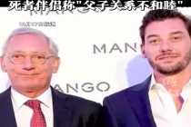 Mango创始人坠崖案最新进展：儿子涉嫌杀父被捕