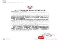 寿司郎称金枪鱼符合行业规范 未检出寄生虫