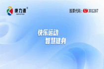 康力源·第43届体博会首日高光，不负期待！