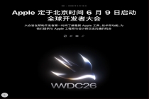 库克主持WWDC频频拭泪 库克或将最后一次亮相