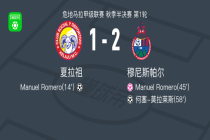 穆尼斯帕尔2-1逆转夏拉祖，何塞-莫拉莱斯破门