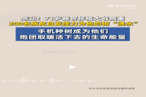 感动！200位病友为临终老人的树浇水