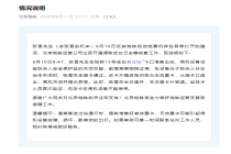 北京地铁回应“张雪反映自动检票机存在异常打开”