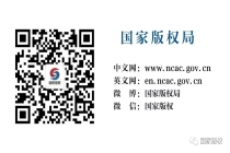 国家版权局发布《版权许可合同示范文本（图书出版）》