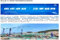 浙江金七门核电“华龙一号”2 号机组建设全面启动